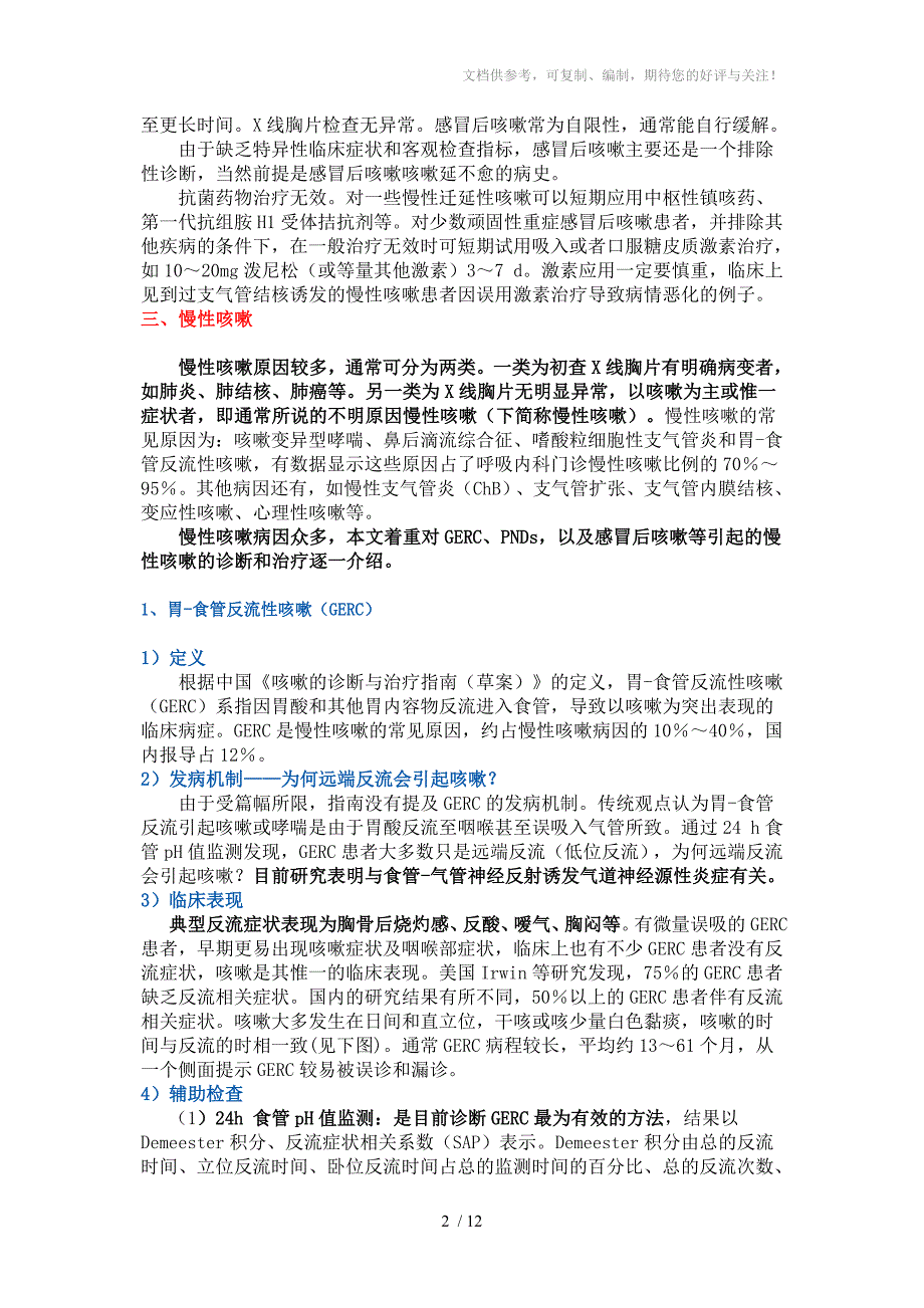 咳嗽的分类病因及诊治_第2页