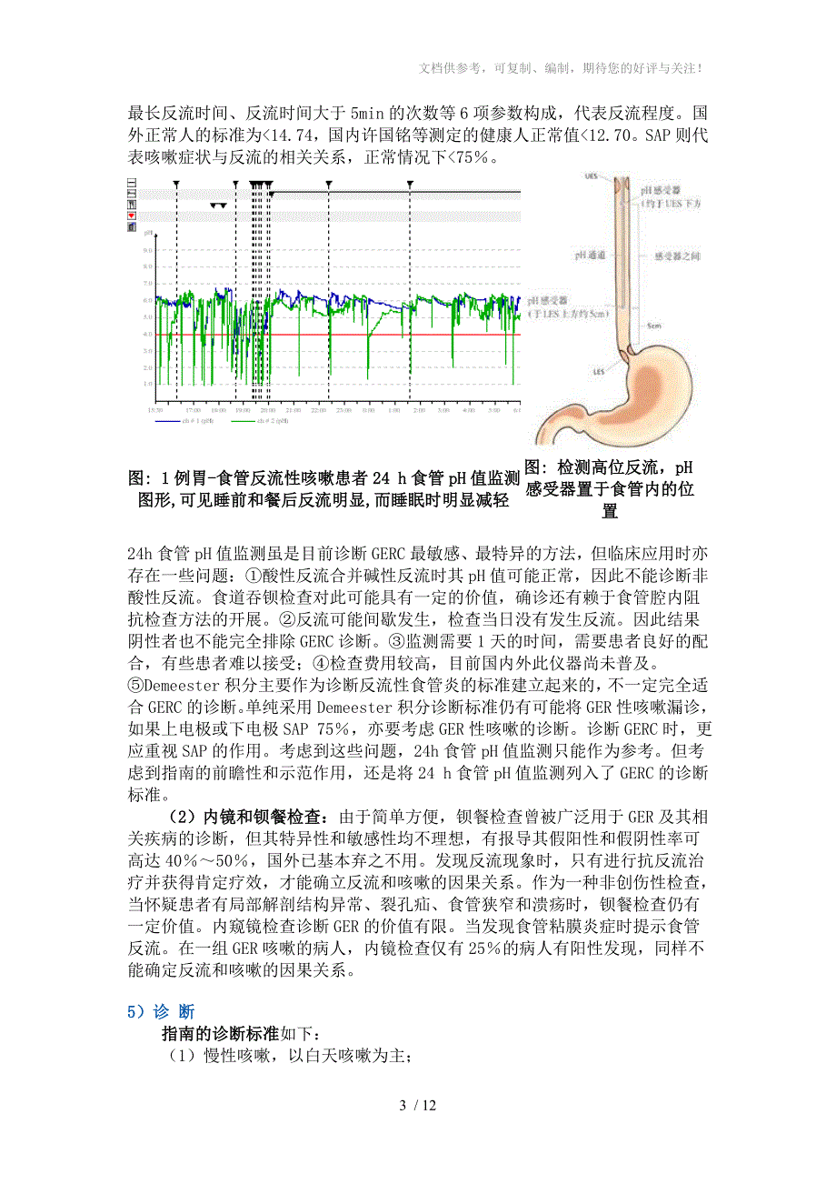 咳嗽的分类病因及诊治_第3页