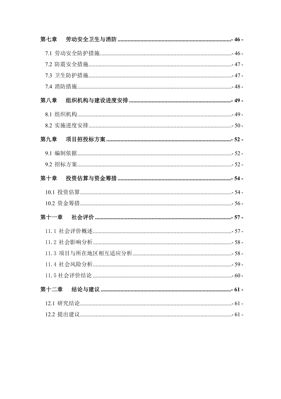 锡林大街人行道铺装改造工程可行性研究报告.doc_第3页