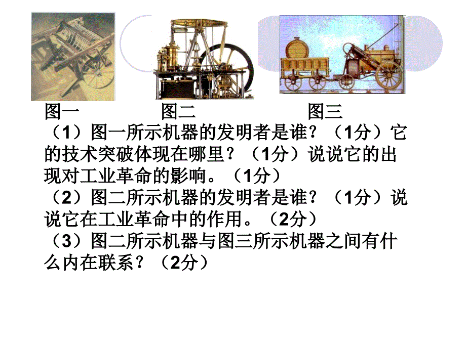 初三历史上册主观题练习[课件][人教版]_第2页