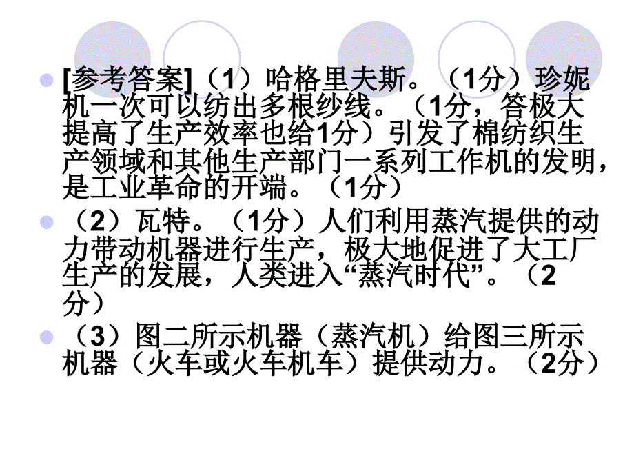 初三历史上册主观题练习[课件][人教版]_第3页