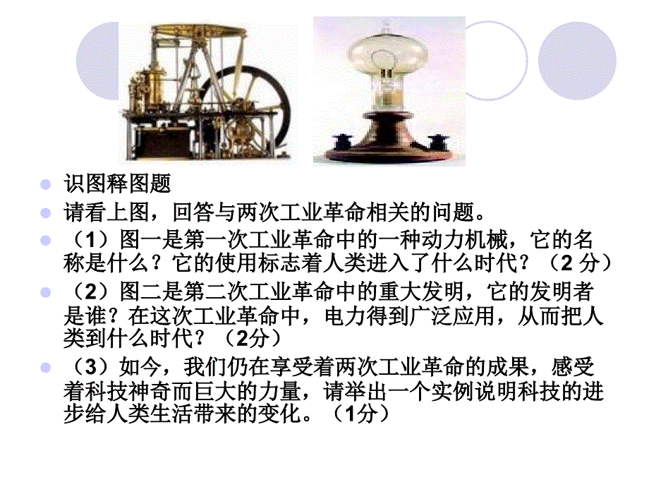 初三历史上册主观题练习[课件][人教版]_第4页