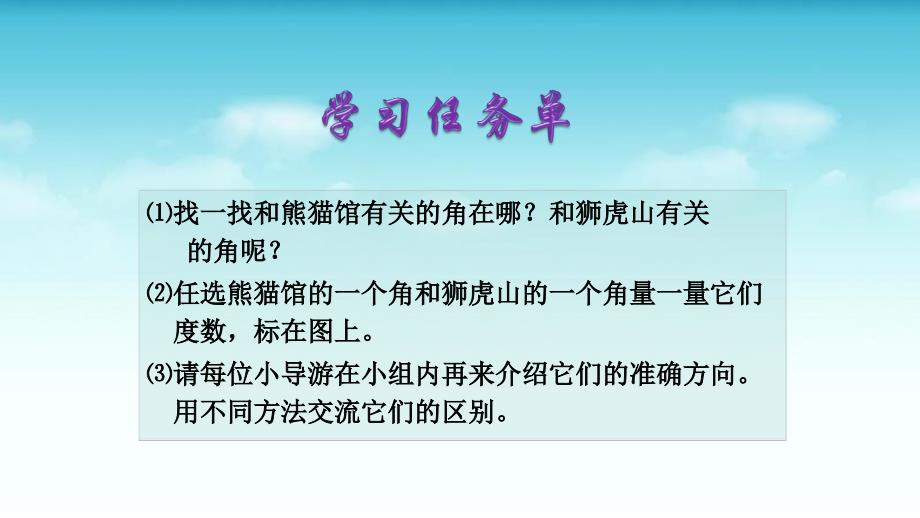 北师大版小学数学五年级下册课件：第六单元《确定位置》课件_第4页