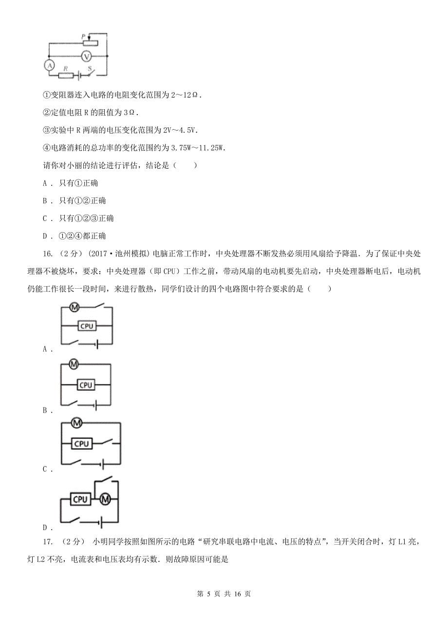 东营市2020版九年级上学期期末物理试卷（I）卷_第5页