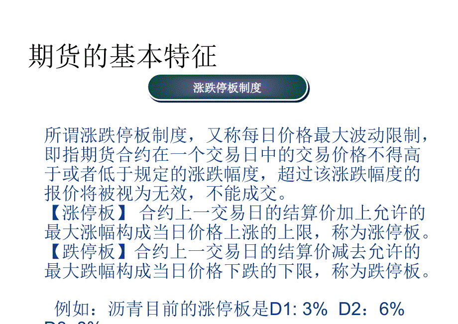 期货基础知识培训教材.ppt_第4页