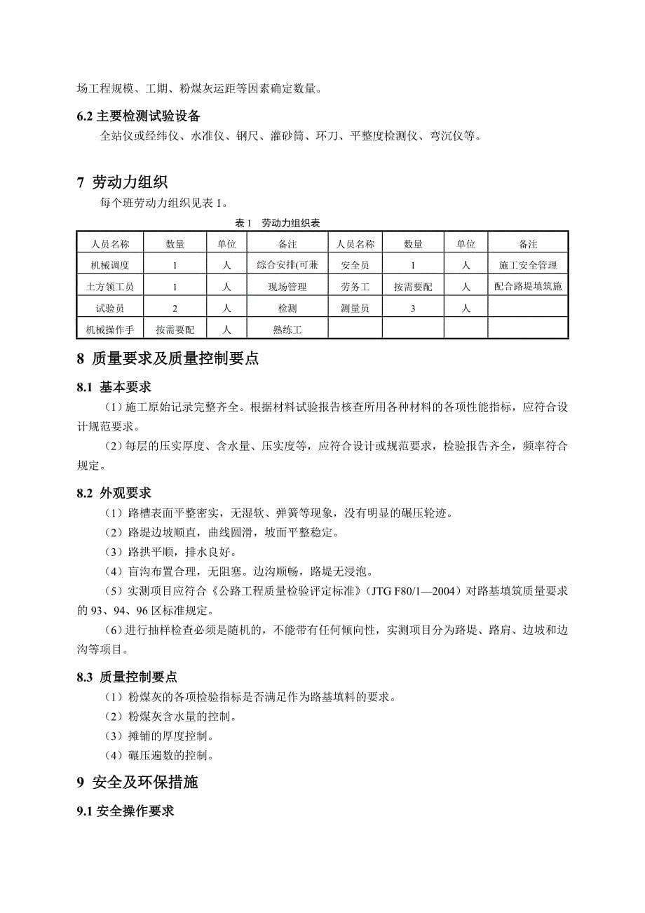 粉煤灰路基施工工艺_第5页