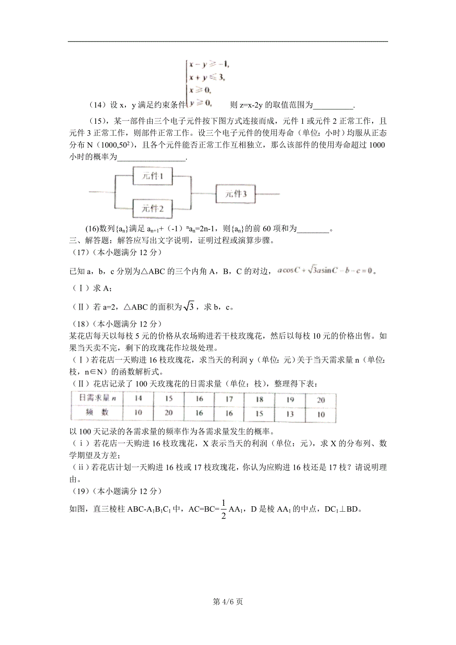 2012年普通高等学校招生全国统一考试理科数学.doc_第4页