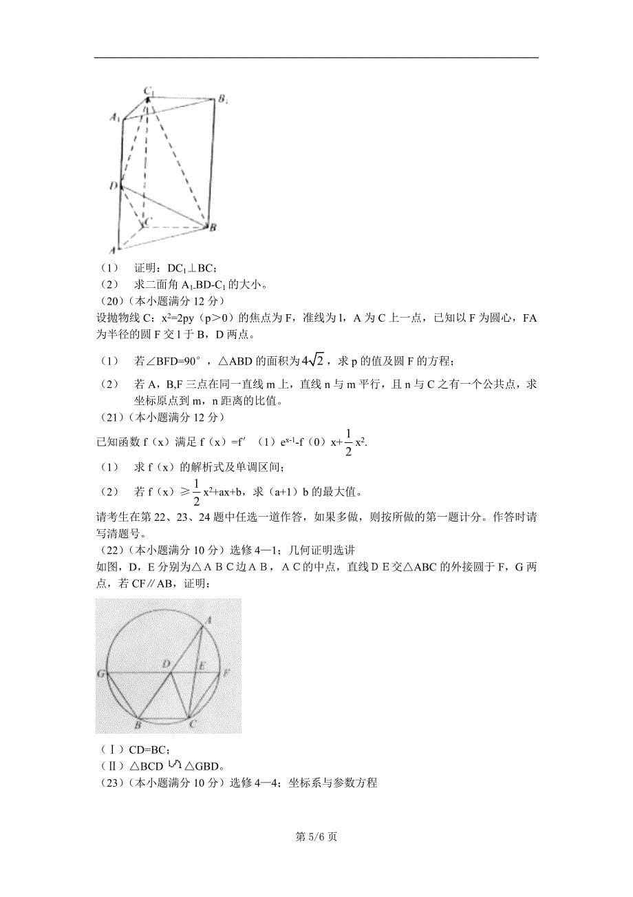 2012年普通高等学校招生全国统一考试理科数学.doc_第5页