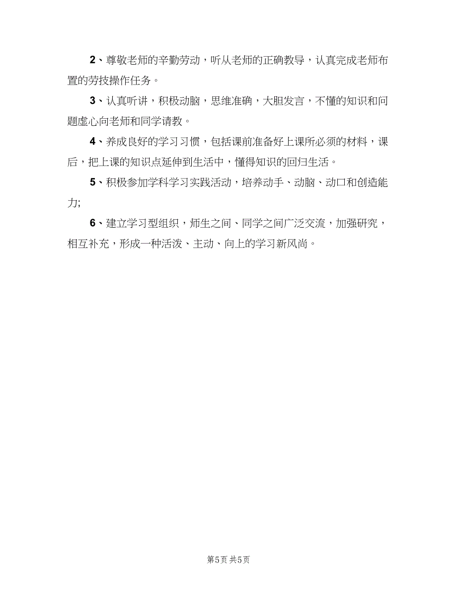 小学劳动教师新学期工作计划样本（二篇）.doc_第5页