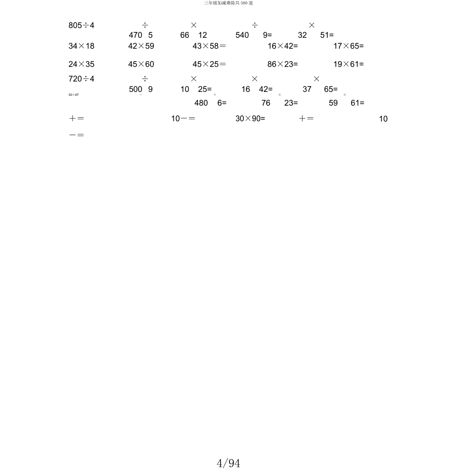 三年级加减乘除共580道.doc_第4页