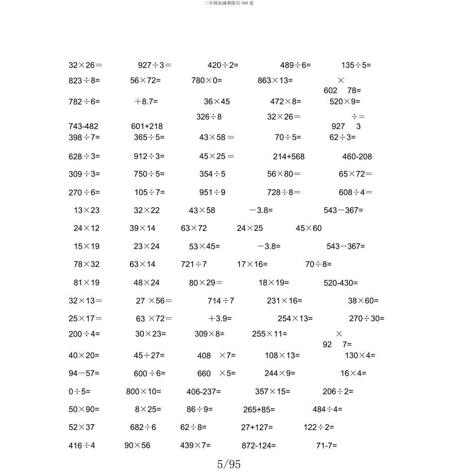 三年级加减乘除共580道.doc_第5页