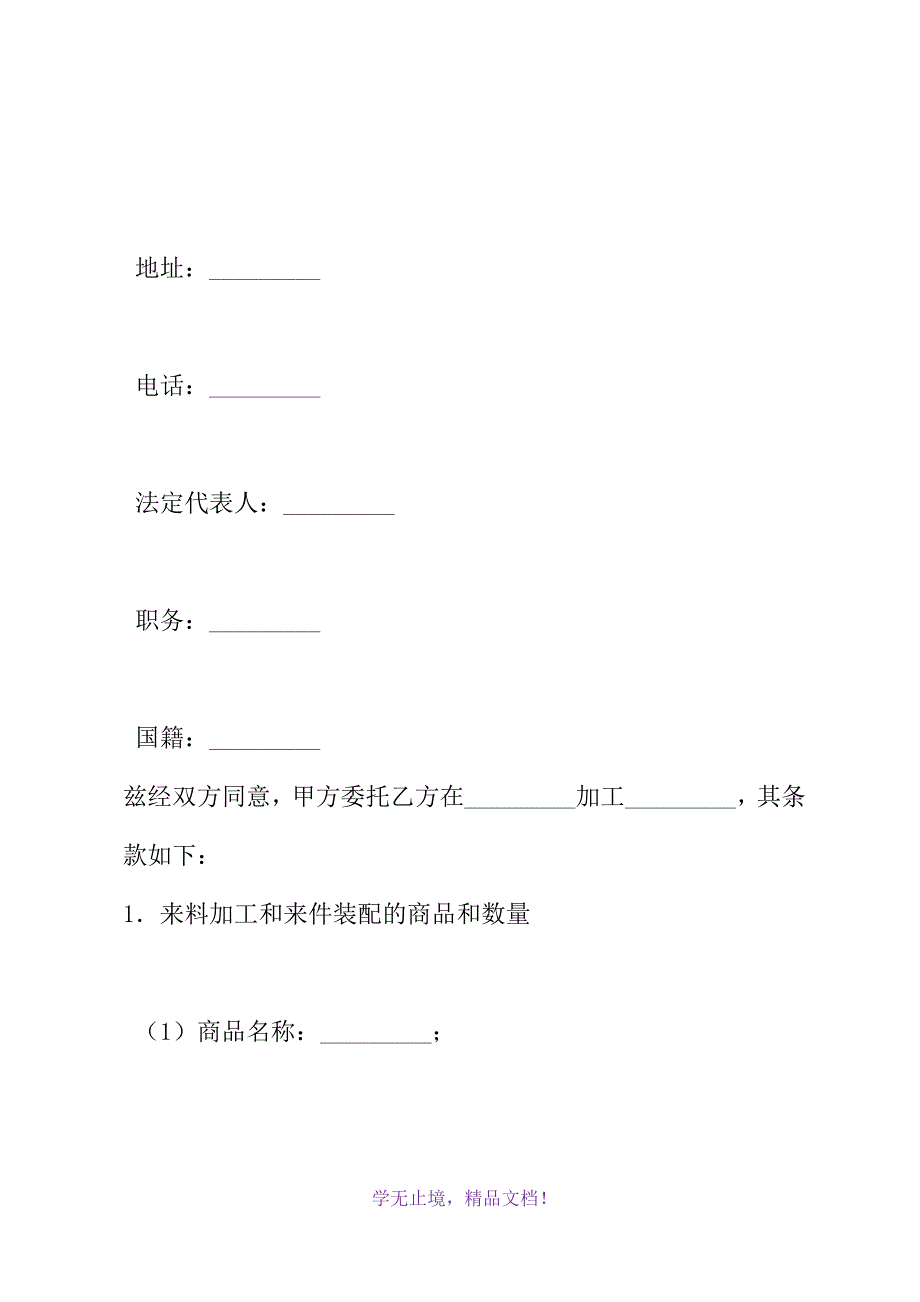 来料加工合同(WORD版).docx_第3页