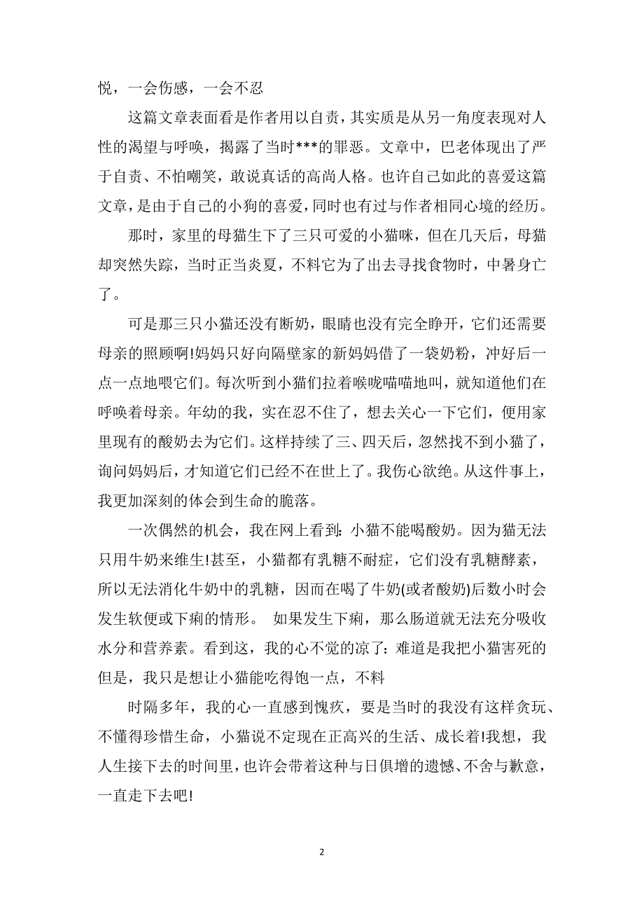 读《感悟生命》有感1200字_第2页