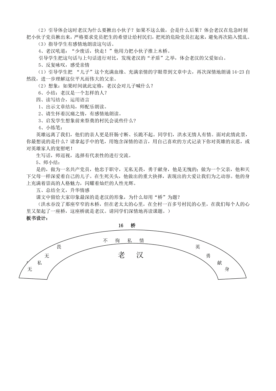 《桥》教学设计 .doc_第2页