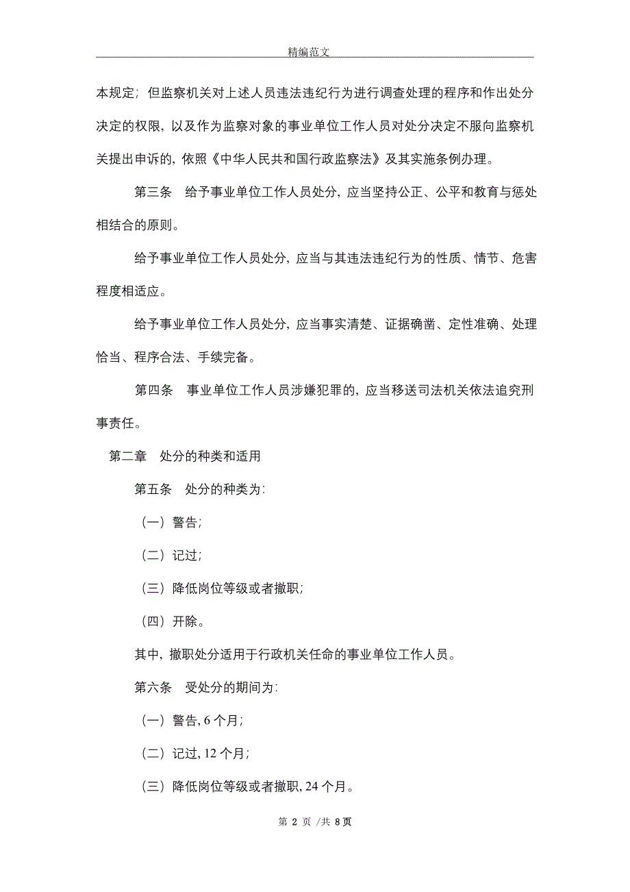 2021年事业单位工作人员处分暂行规定_第2页