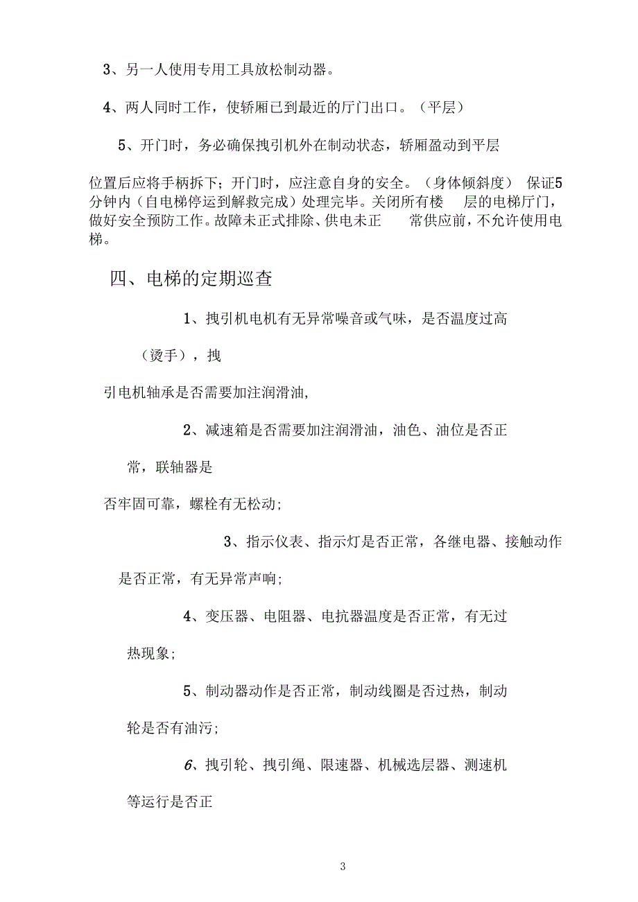 电梯维保计划书_第3页