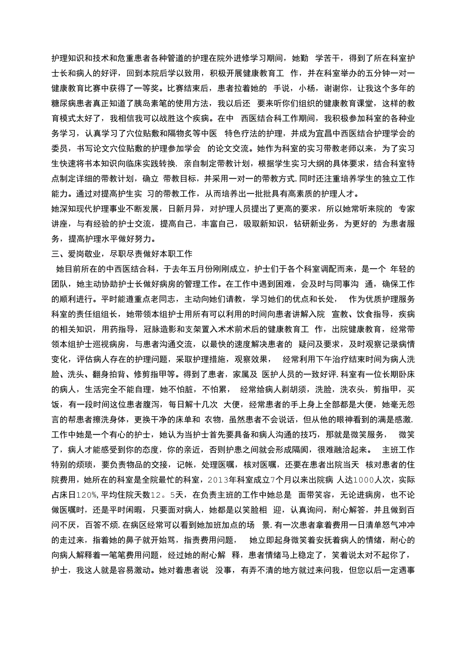 优秀护士爱岗敬业先进事迹材料_第3页