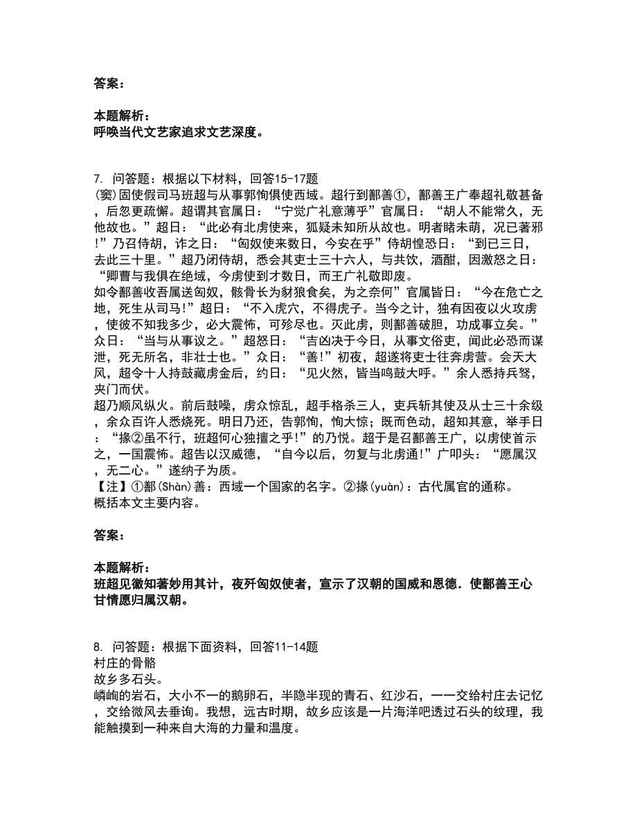 2022成人高考-语文考前拔高名师测验卷2（附答案解析）_第5页