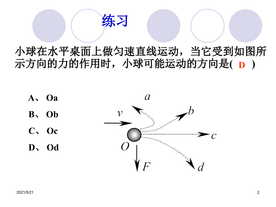 曲线运动第二课时_第2页