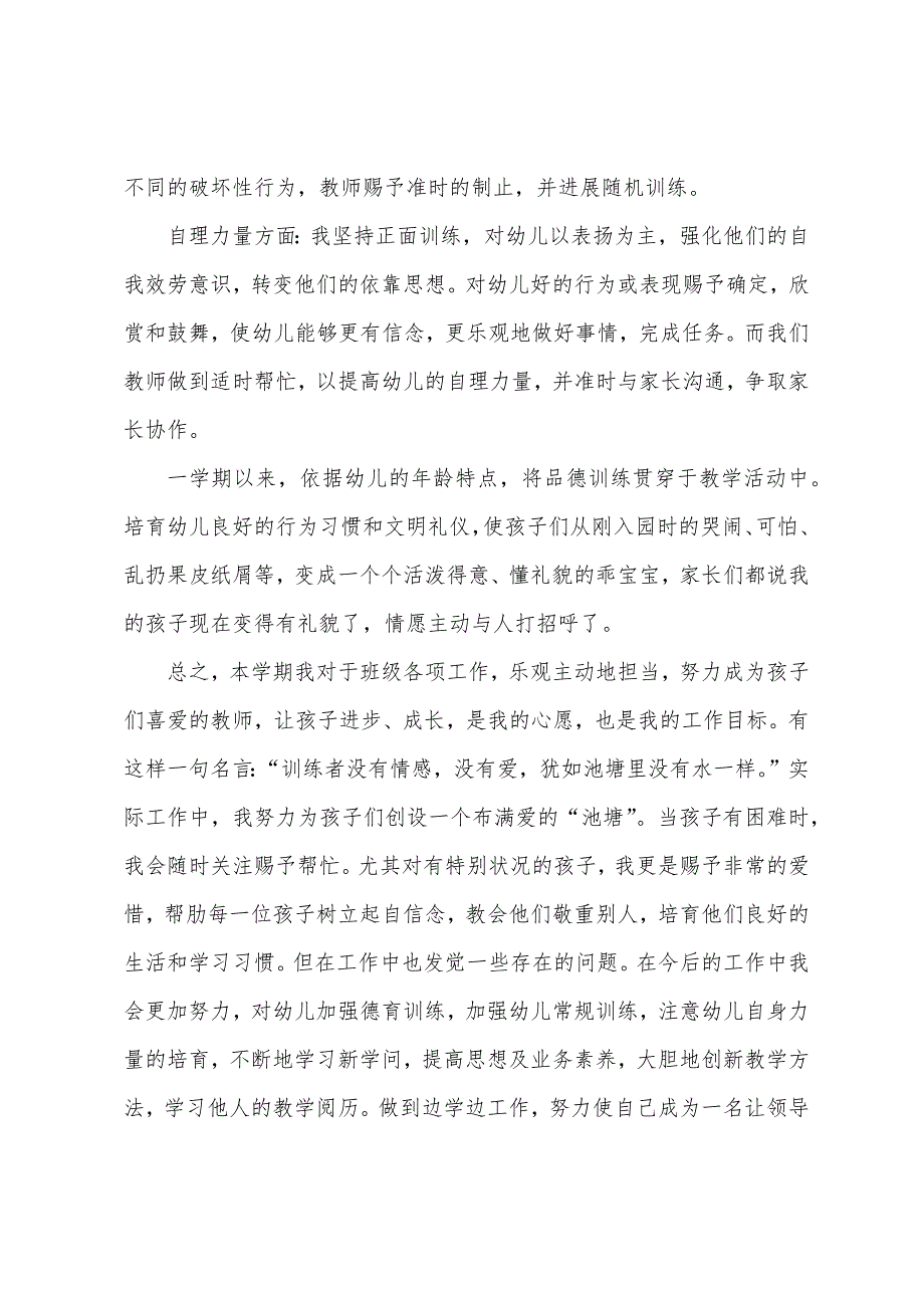 幼儿园老师竞聘述职报告范文.docx_第4页