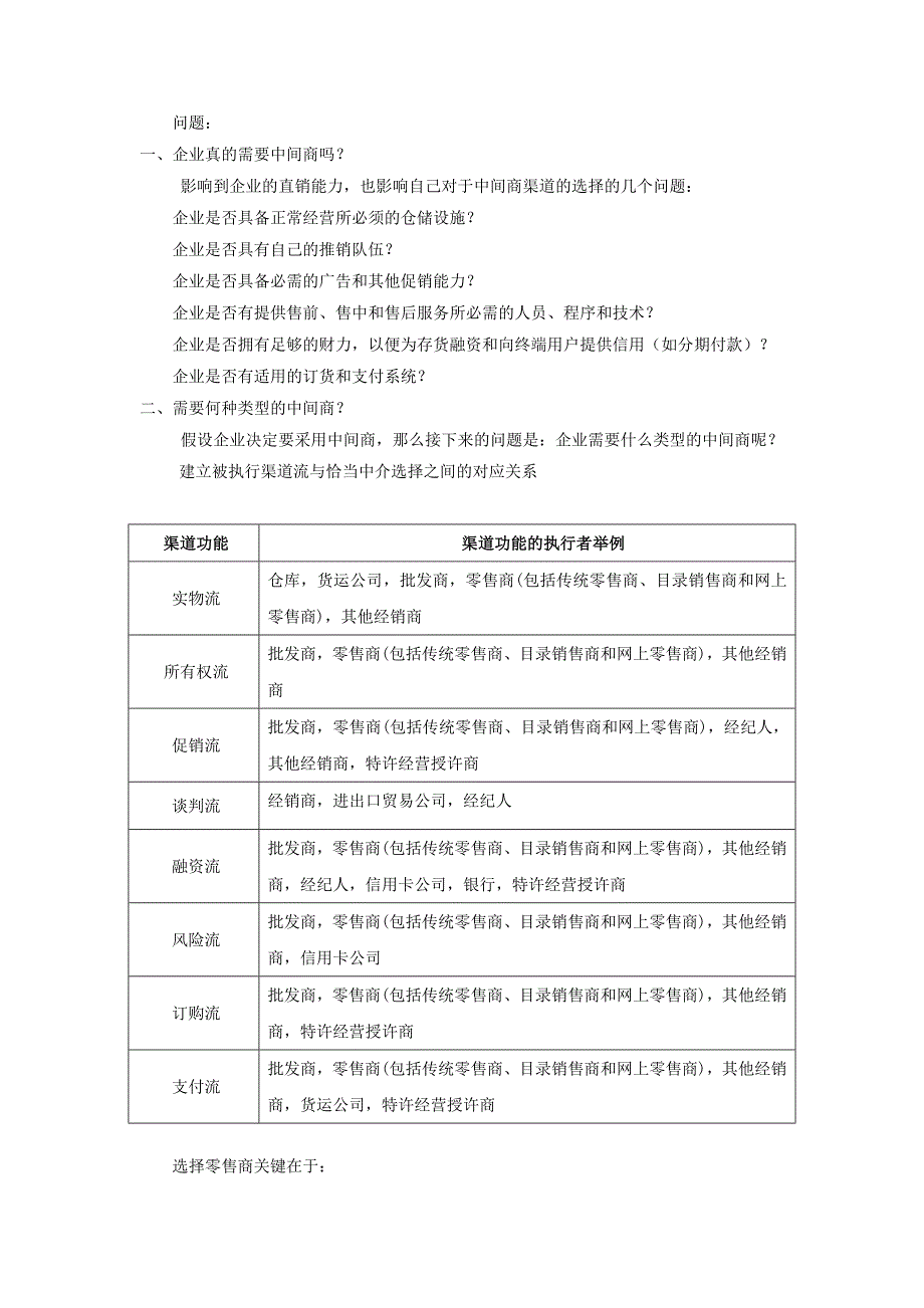 第五章渠道成员选择_第3页