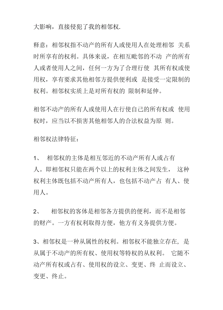 低层居民反对加装电梯的情况说明_第2页