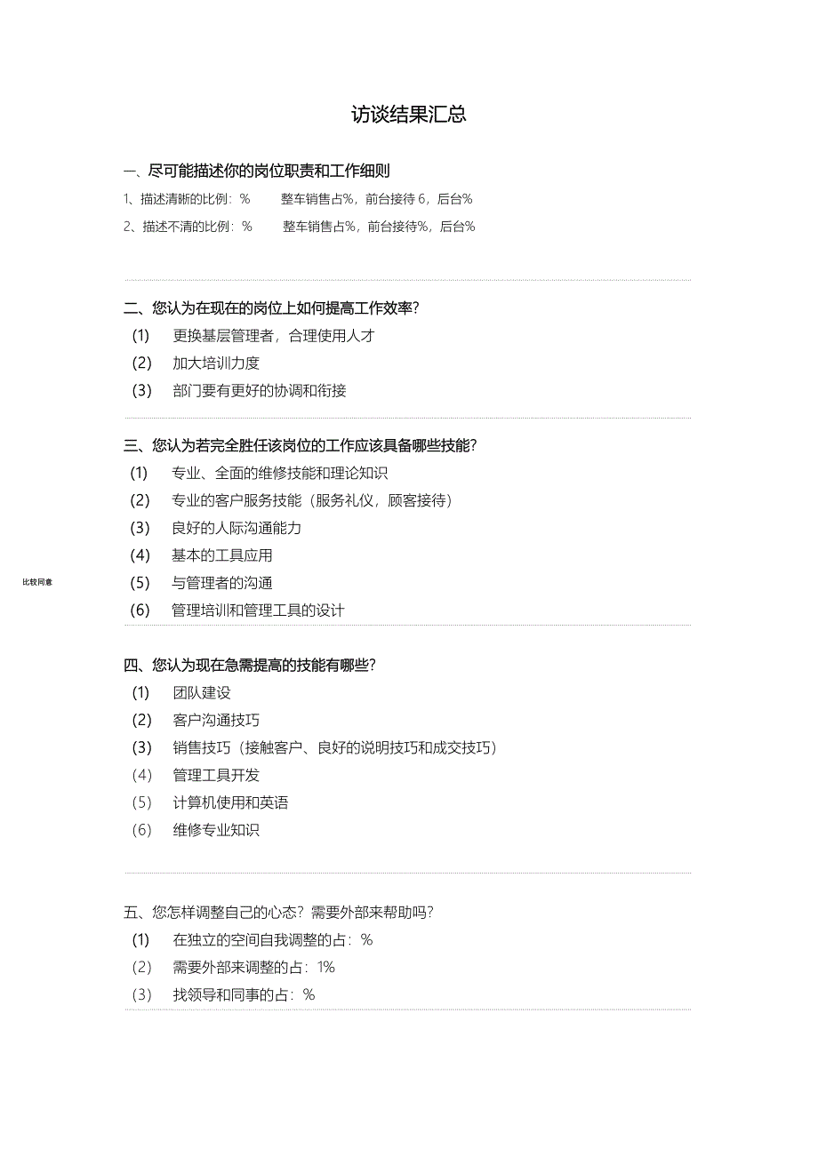 新培野培训需求报告_第3页