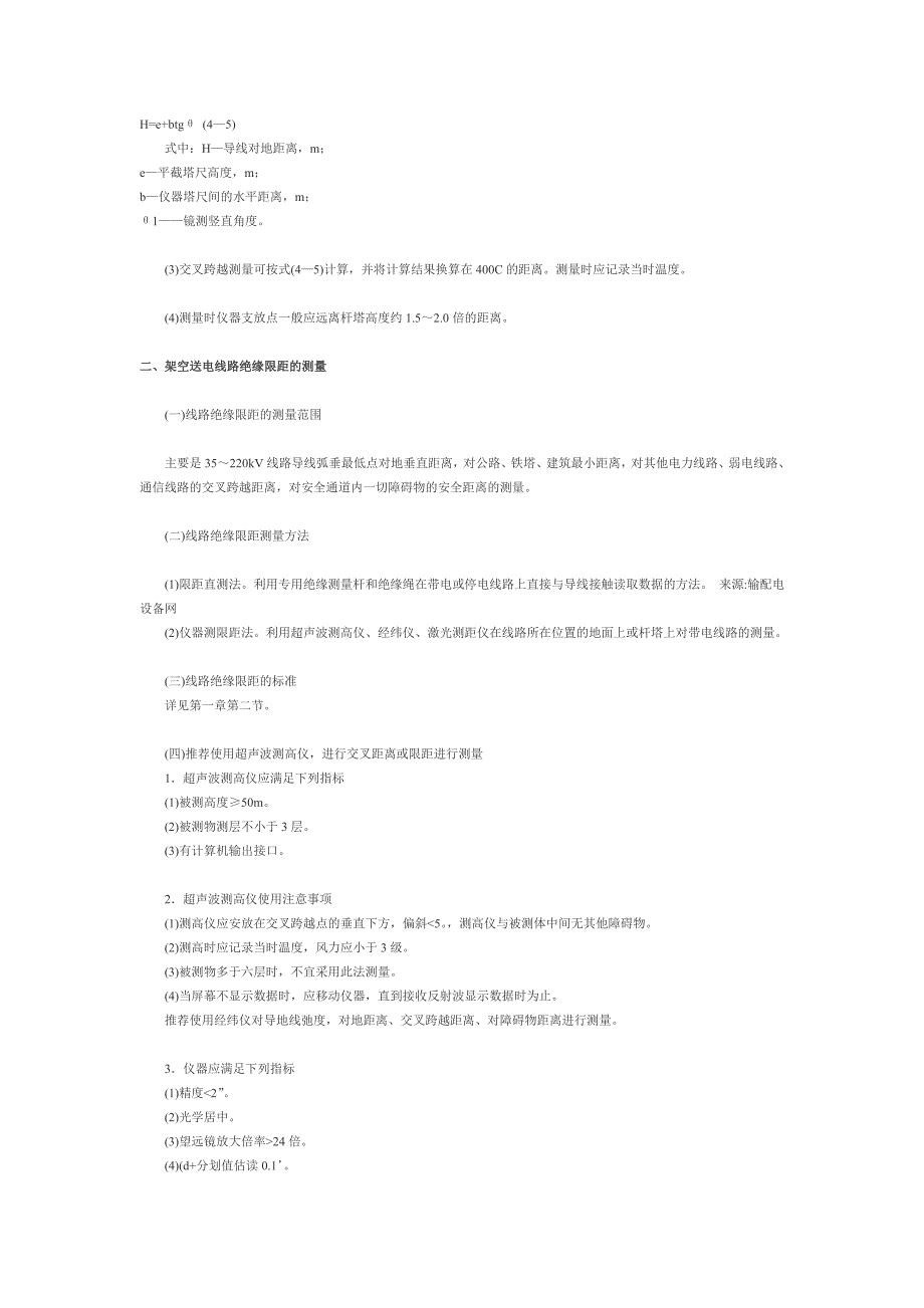 架空线路弧垂的测量.doc_第2页