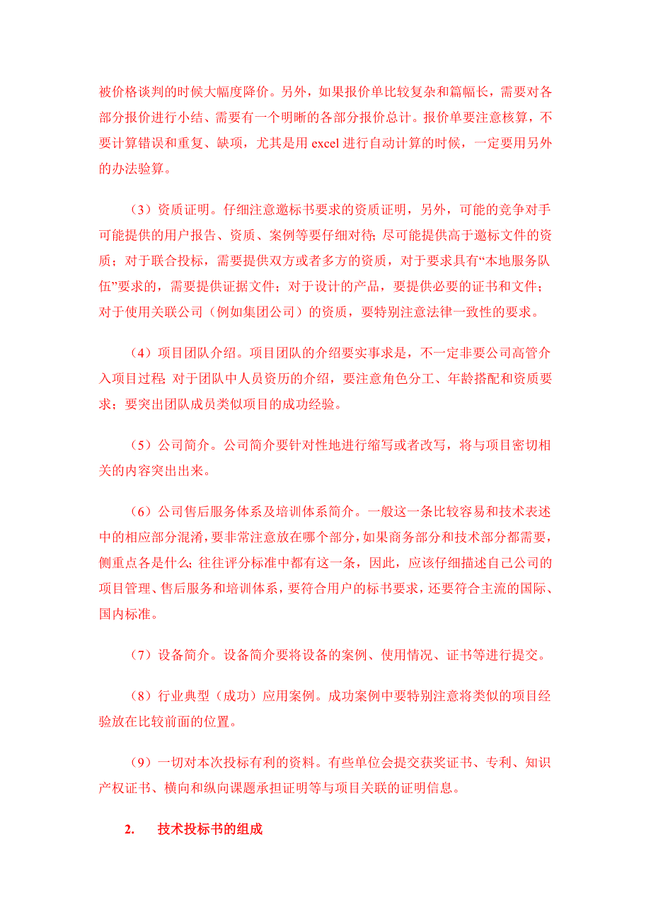 怎么做投标书_第3页