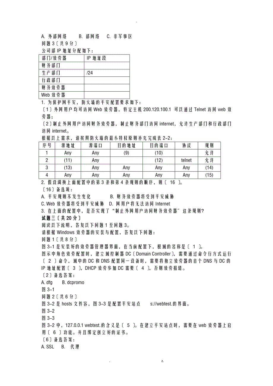 上半年网络工程师下午真题及答案_第2页