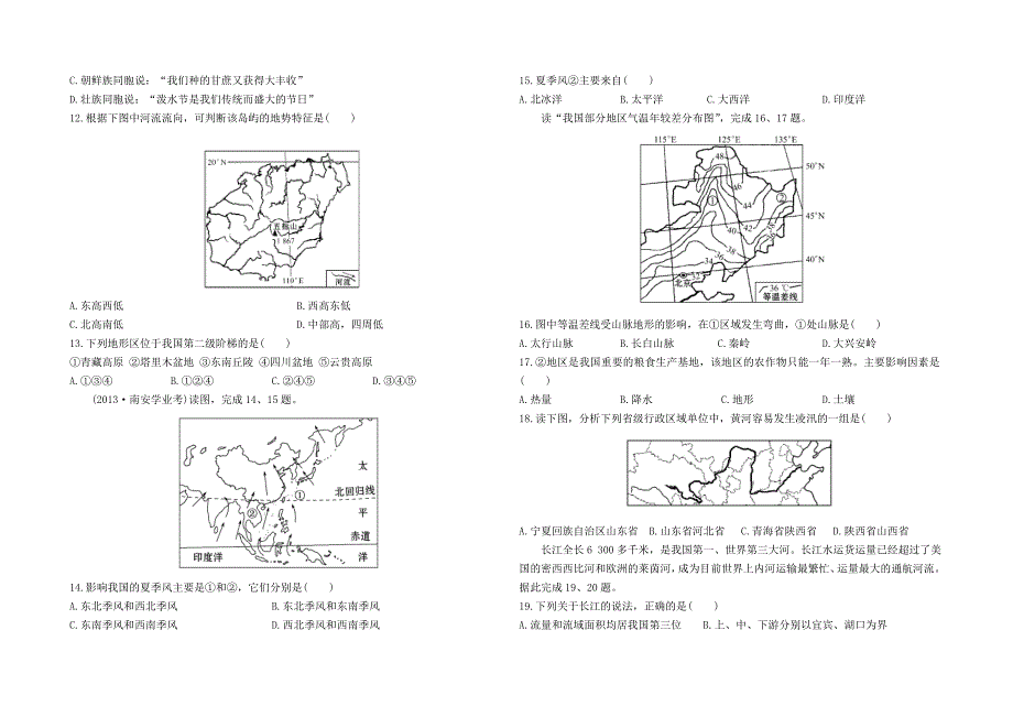 地理周考试题.doc_第2页