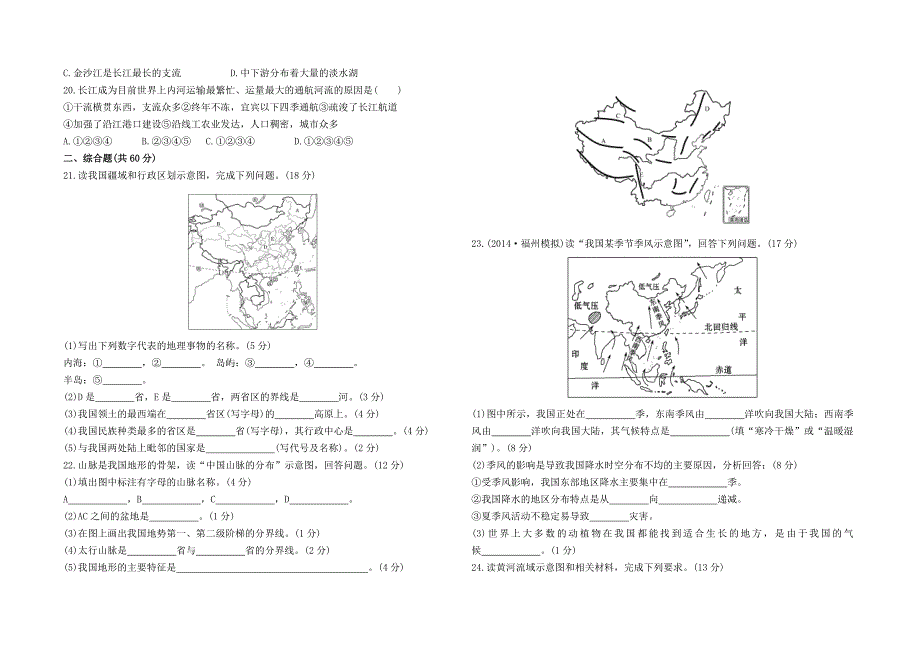 地理周考试题.doc_第3页