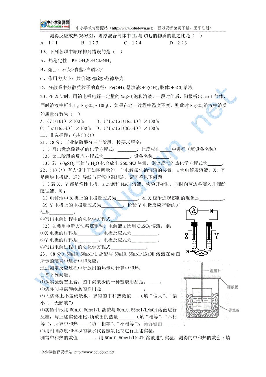 甘肃省天水一中08 09高二下学期第三阶段考试化学_第3页