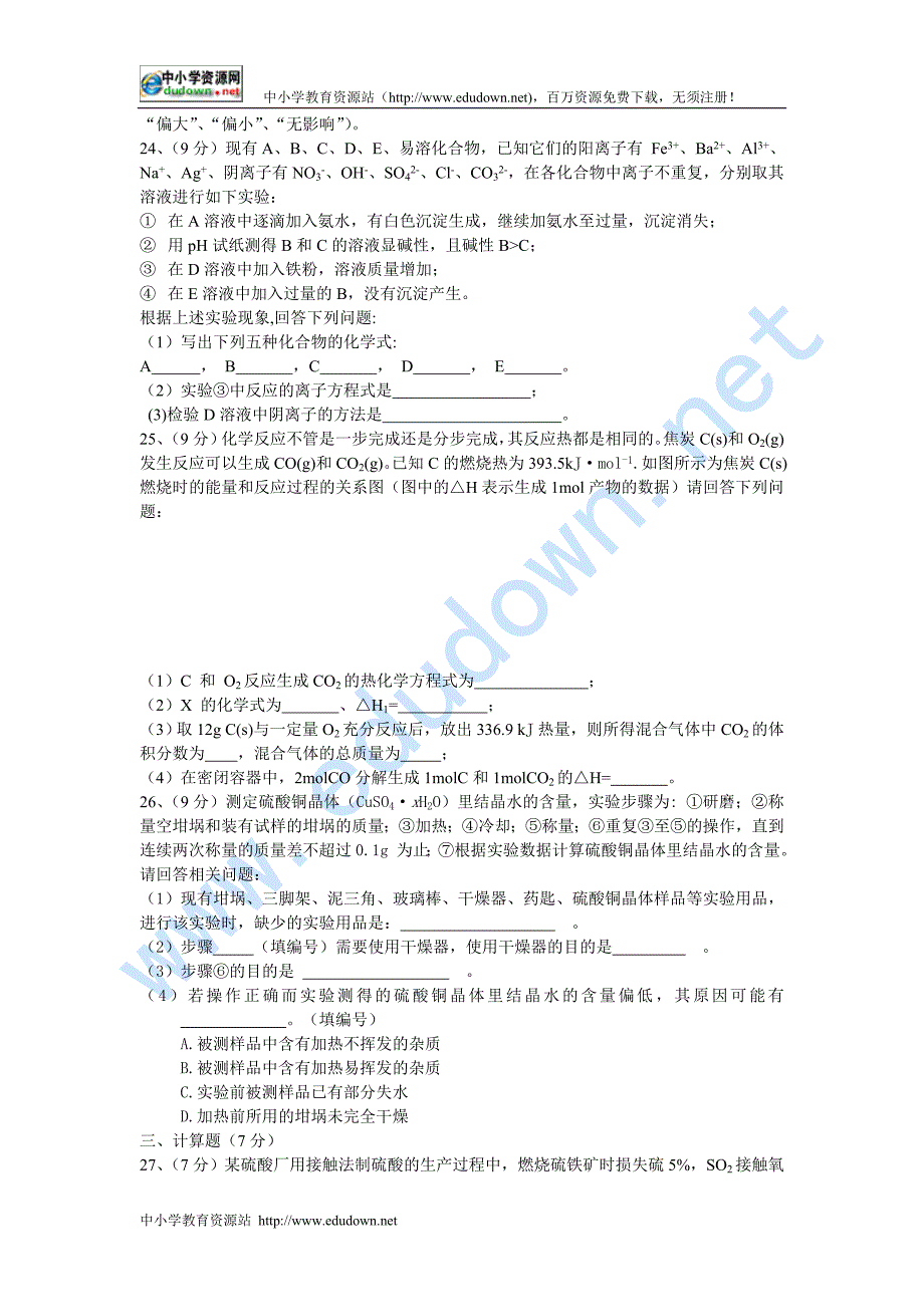 甘肃省天水一中08 09高二下学期第三阶段考试化学_第4页