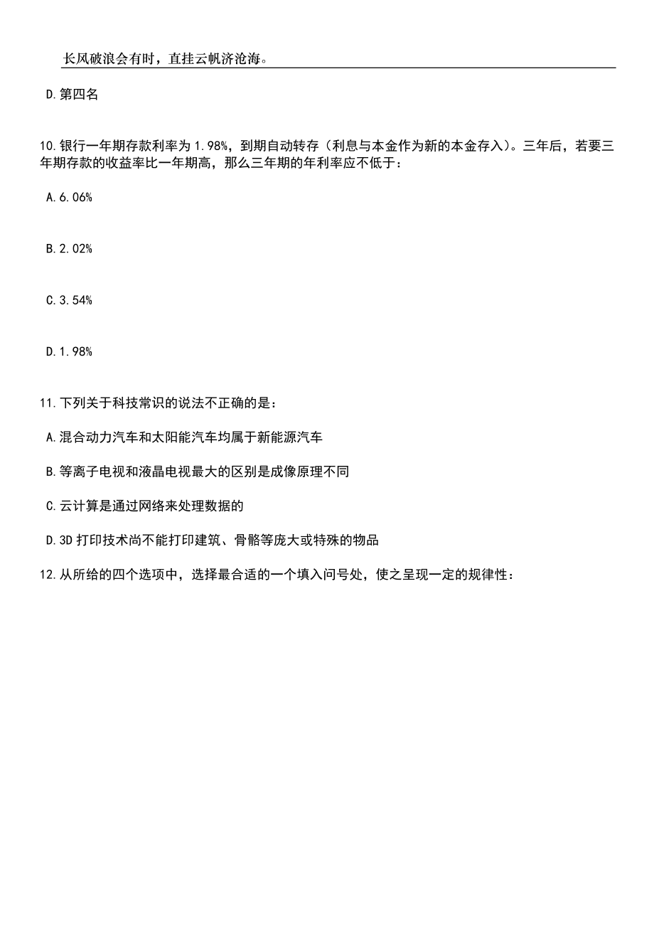 2023年06月河北邯郸市中共鸡泽县委人才工作领导小组博硕引才21人笔试题库含答案解析_第4页