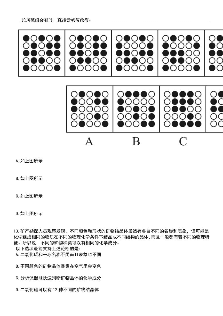 2023年06月河北邯郸市中共鸡泽县委人才工作领导小组博硕引才21人笔试题库含答案解析_第5页