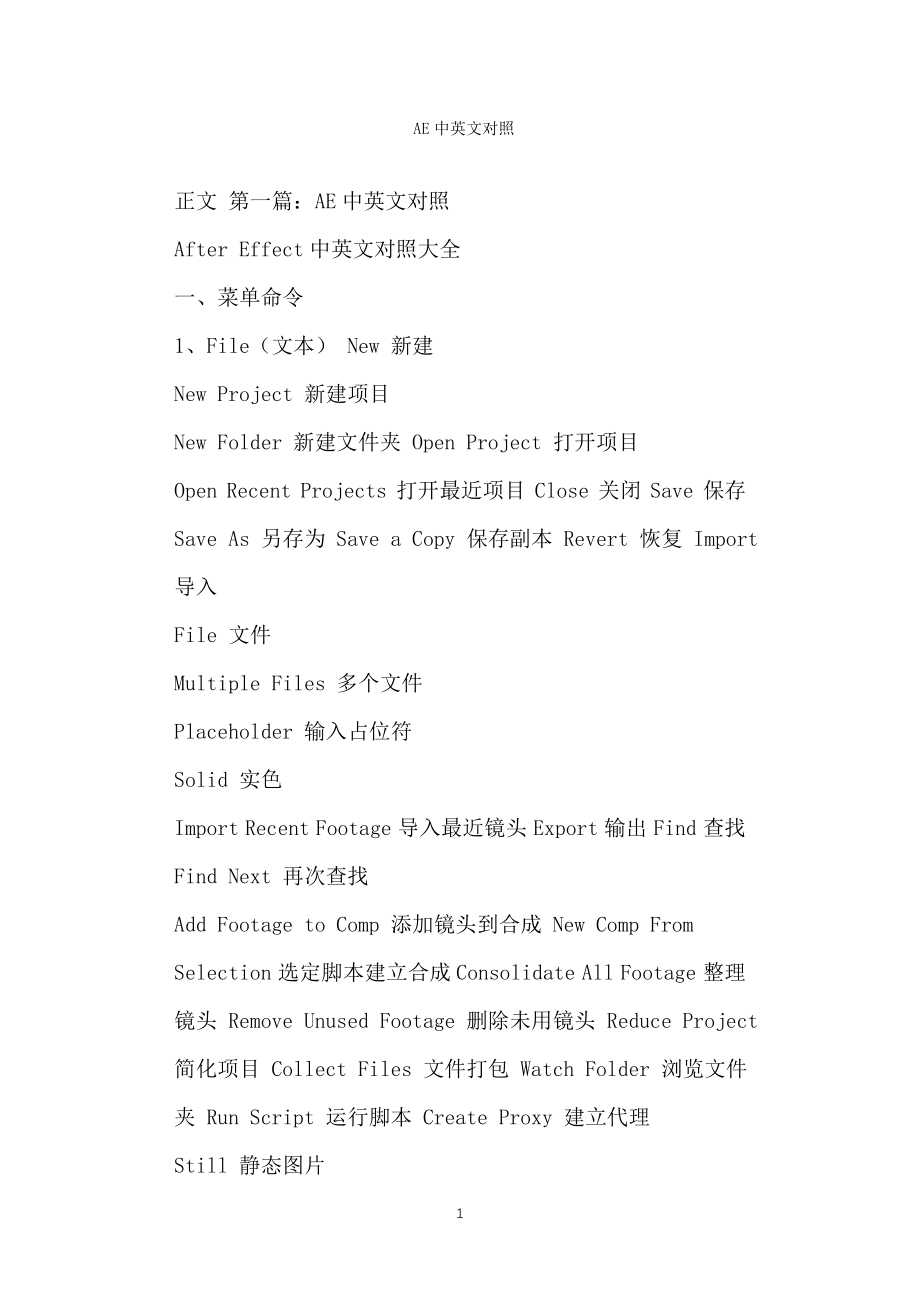 AE中英文对照_第1页