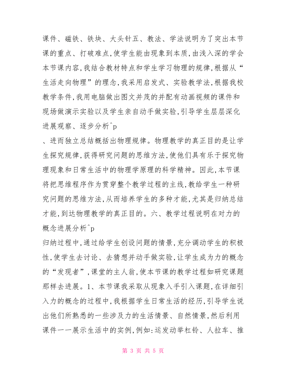 物理：力教学设计1物理教学设计优秀教案_第3页