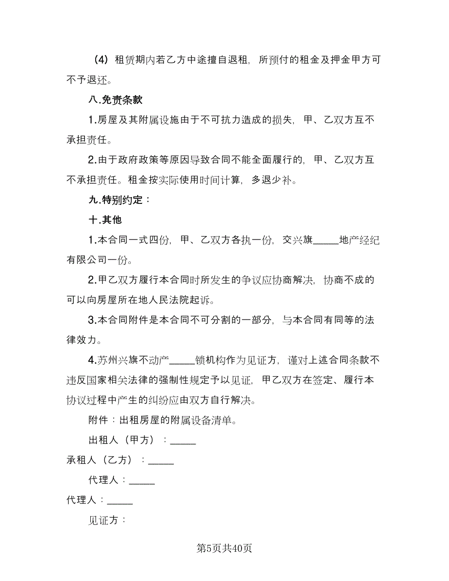 2023房屋租赁标准合同格式版（9篇）_第5页