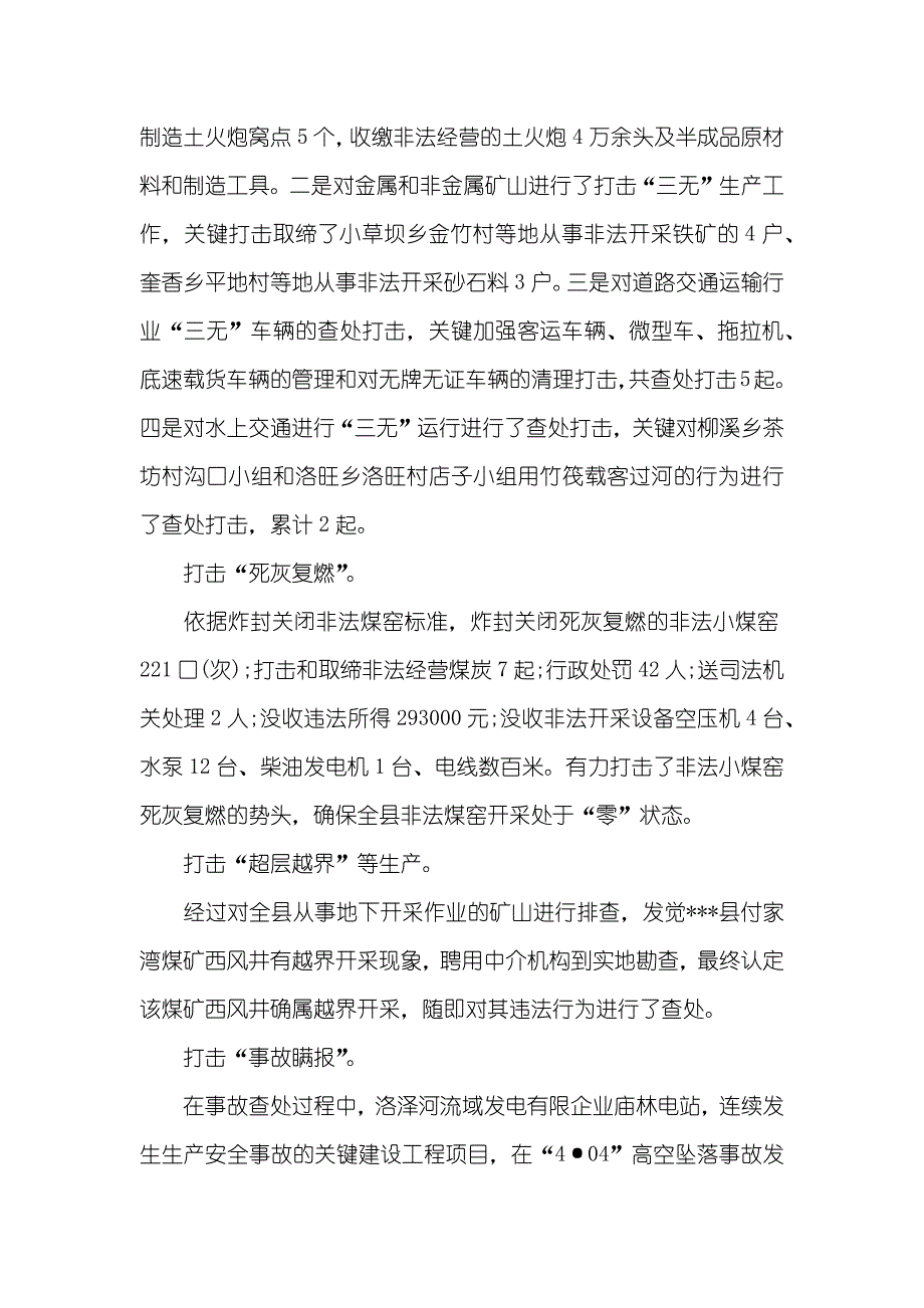 打击安全生产非法违法行为专题行动工作总结_第3页