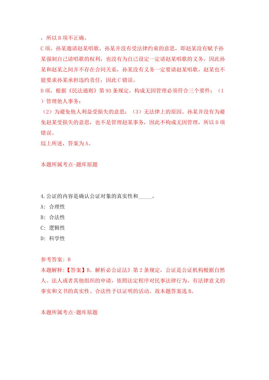 重庆市南川区事业单位招考聘用模拟考试练习卷及答案(第9次）_第3页