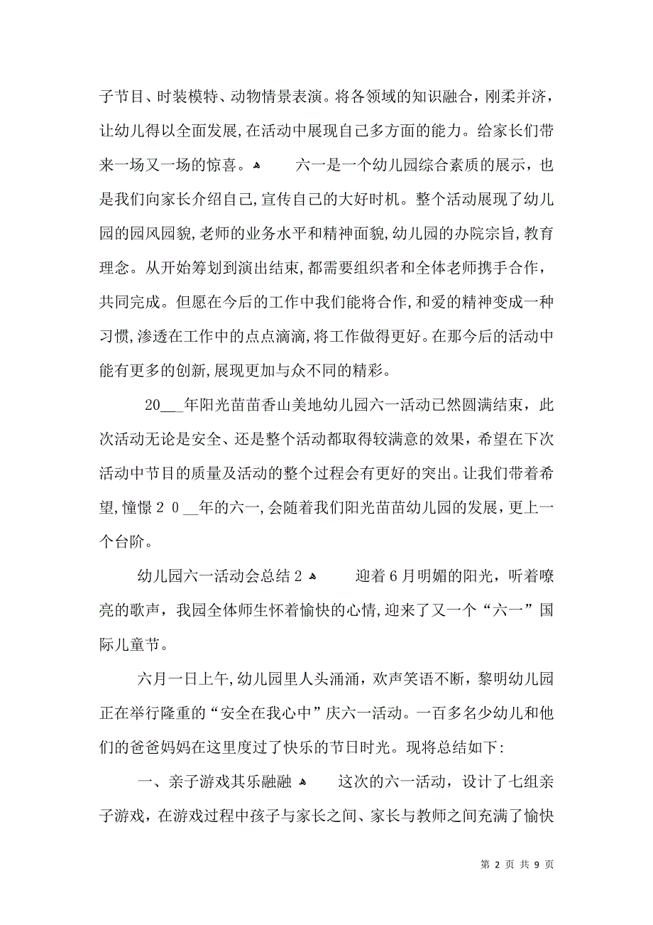 幼儿园六一活动会总结_第2页