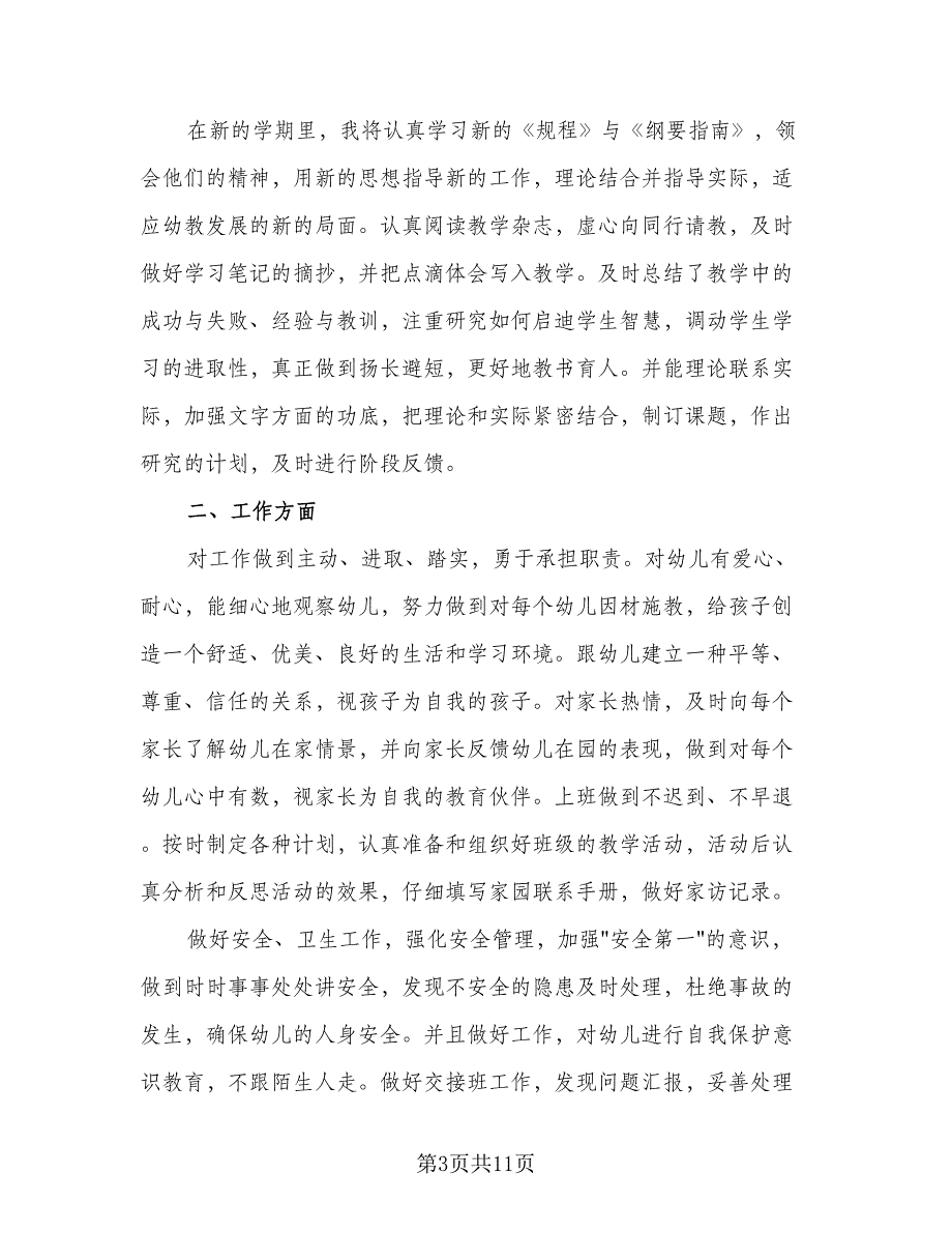 个人下半年工作计划模板（4篇）_第3页