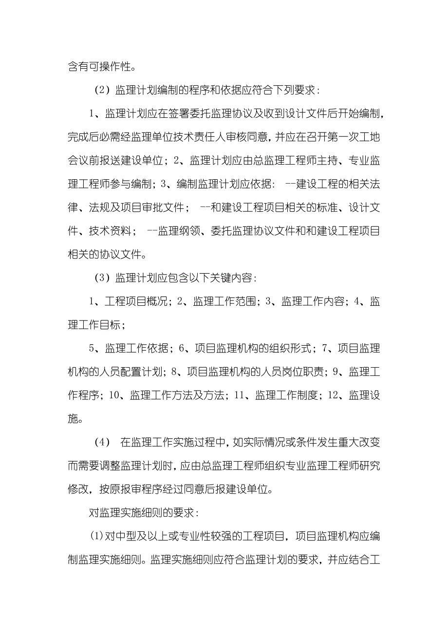 1.工程监理工作的依据是工程承包协议和监理协议._第3页