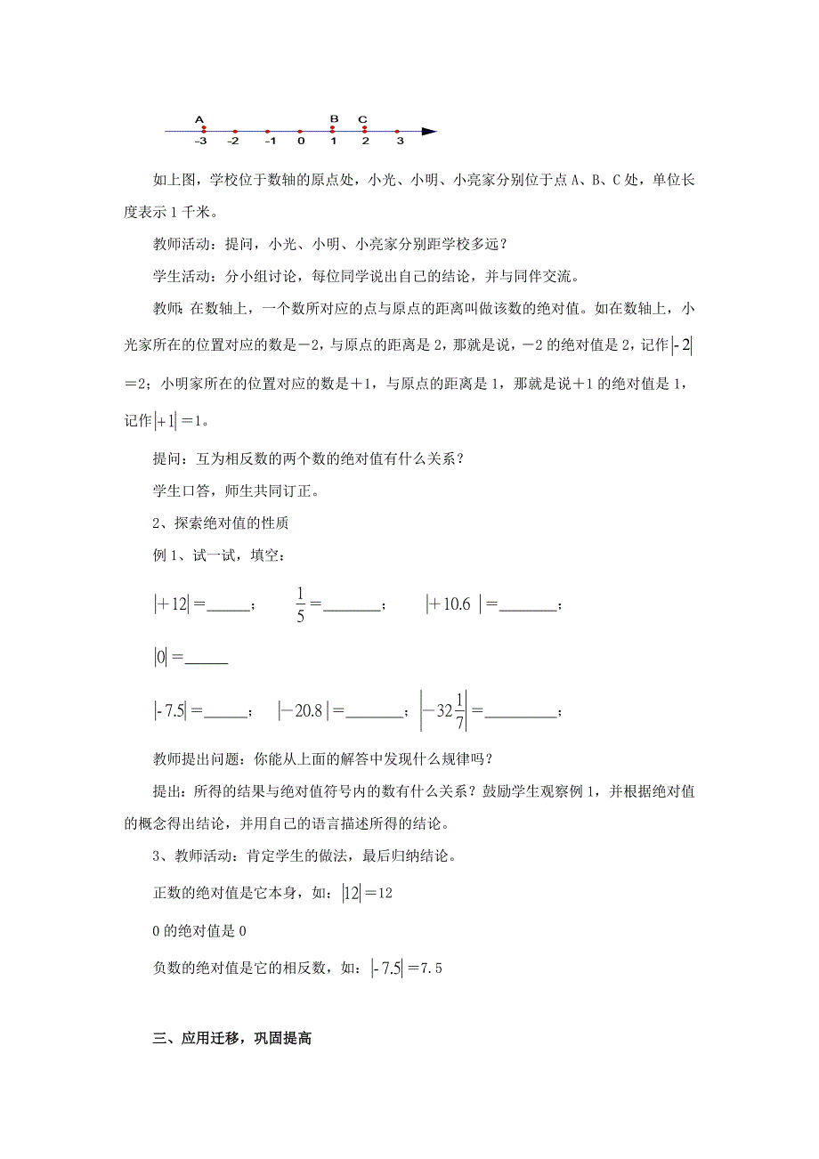 【湘教版】七年级上册数学：1.2.3 绝对值2_第2页