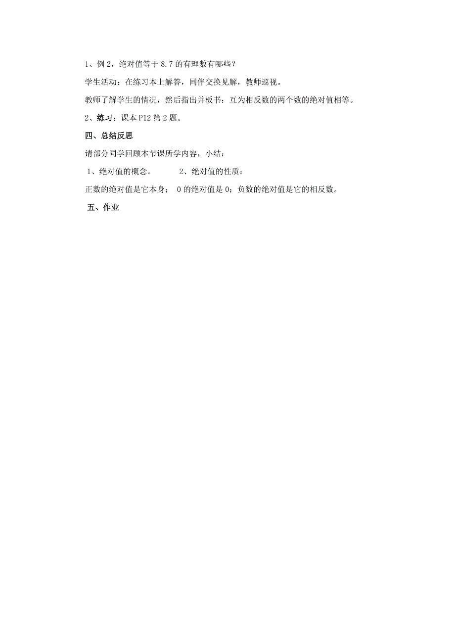 【湘教版】七年级上册数学：1.2.3 绝对值2_第3页