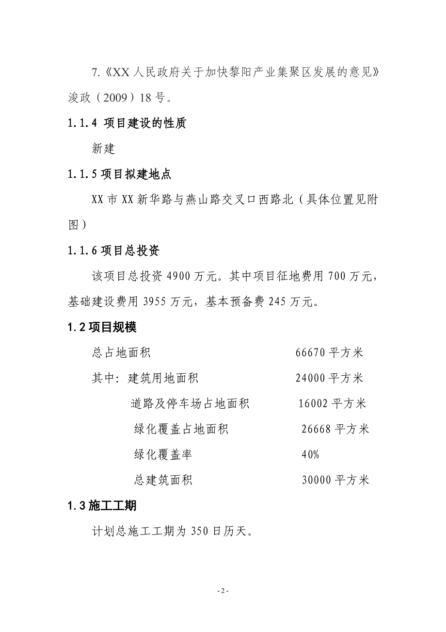 行政综合服务中心建设项目可行性研究报告_第2页