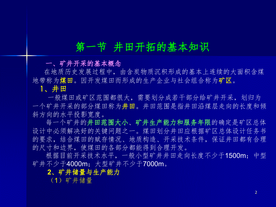 井田开拓PPT课件_第2页