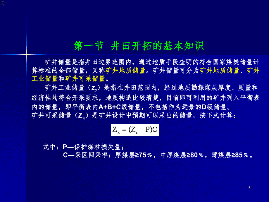 井田开拓PPT课件_第3页