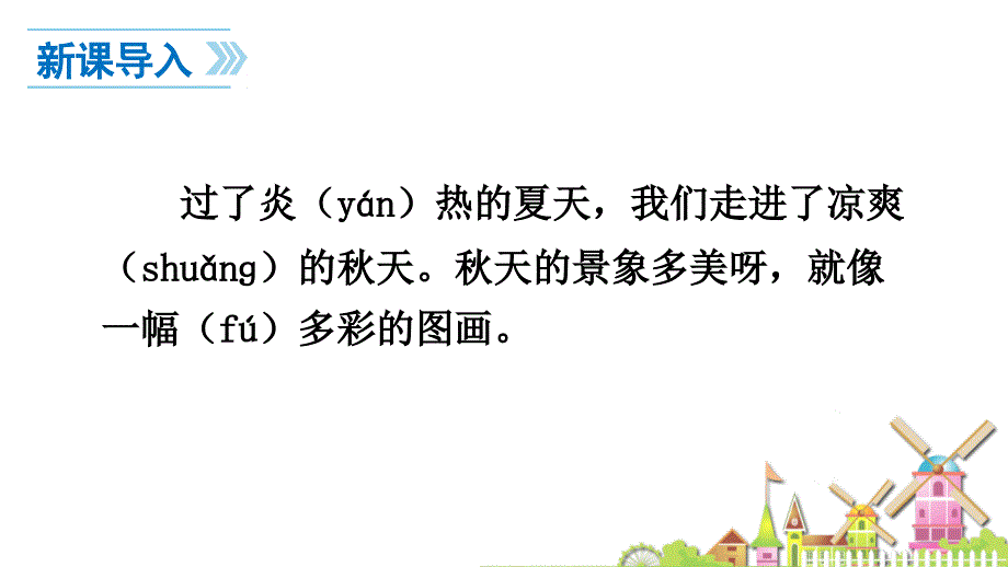 部编版一年级语文上册天课件优课教资_第3页